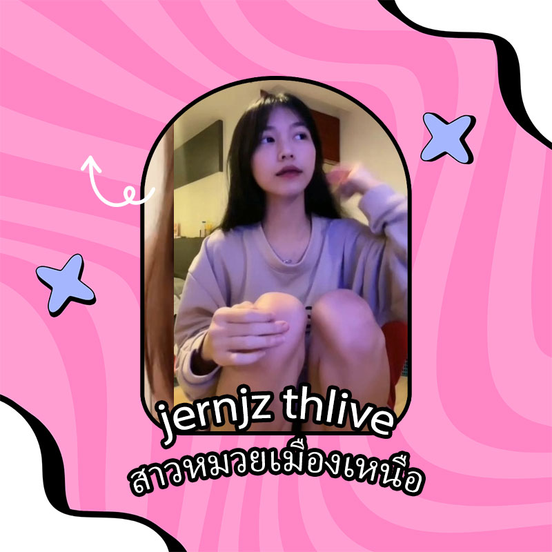 ความน่ารักของ jernjz thlive สาวเชียงใหม่ที่ใครๆ ก็หลงรัก