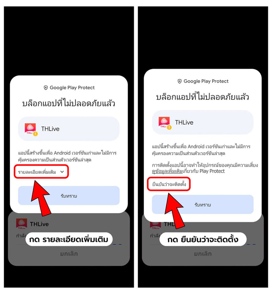 คลิกยืนยันว่าจะติดตั้ง